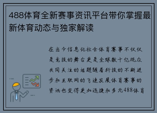 488体育全新赛事资讯平台带你掌握最新体育动态与独家解读