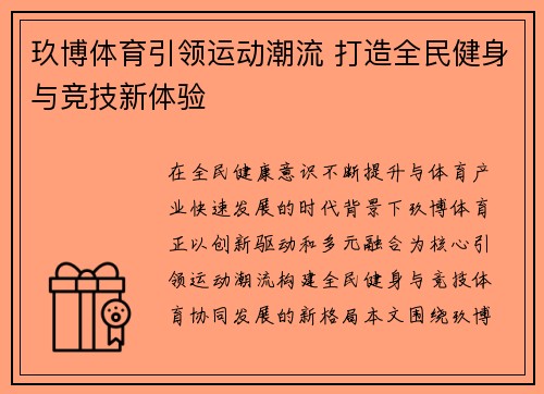 玖博体育引领运动潮流 打造全民健身与竞技新体验