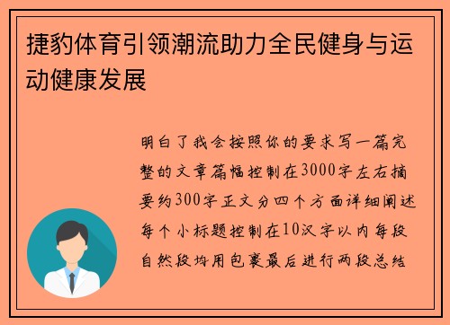 捷豹体育引领潮流助力全民健身与运动健康发展