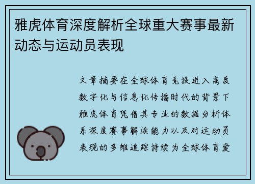 雅虎体育深度解析全球重大赛事最新动态与运动员表现 雅虎体育深度解析全球重大赛事最新动态与运动员表现