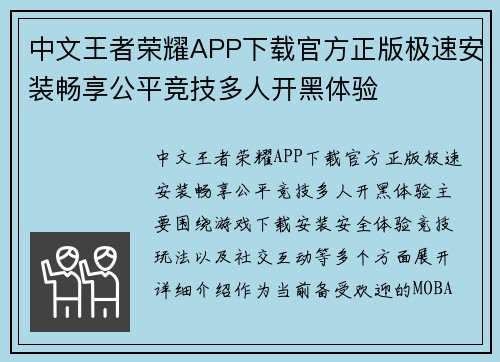 中文王者荣耀APP下载官方正版极速安装畅享公平竞技多人开黑体验