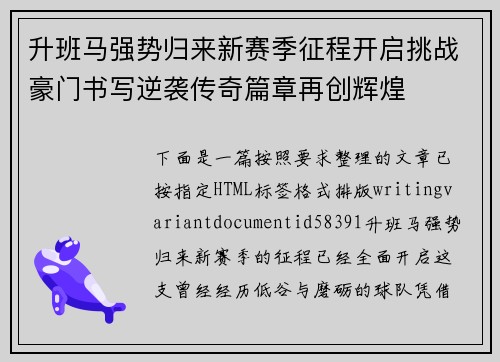 升班马强势归来新赛季征程开启挑战豪门书写逆袭传奇篇章再创辉煌 升班马强势归来新赛季征程开启挑战豪门书写逆袭传奇篇章再创辉煌