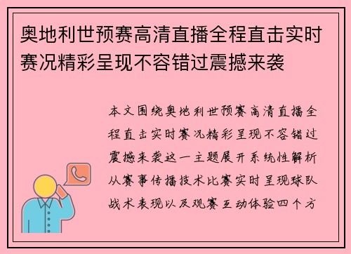 奥地利世预赛高清直播全程直击实时赛况精彩呈现不容错过震撼来袭 奥地利世预赛高清直播全程直击实时赛况精彩呈现不容错过震撼来袭